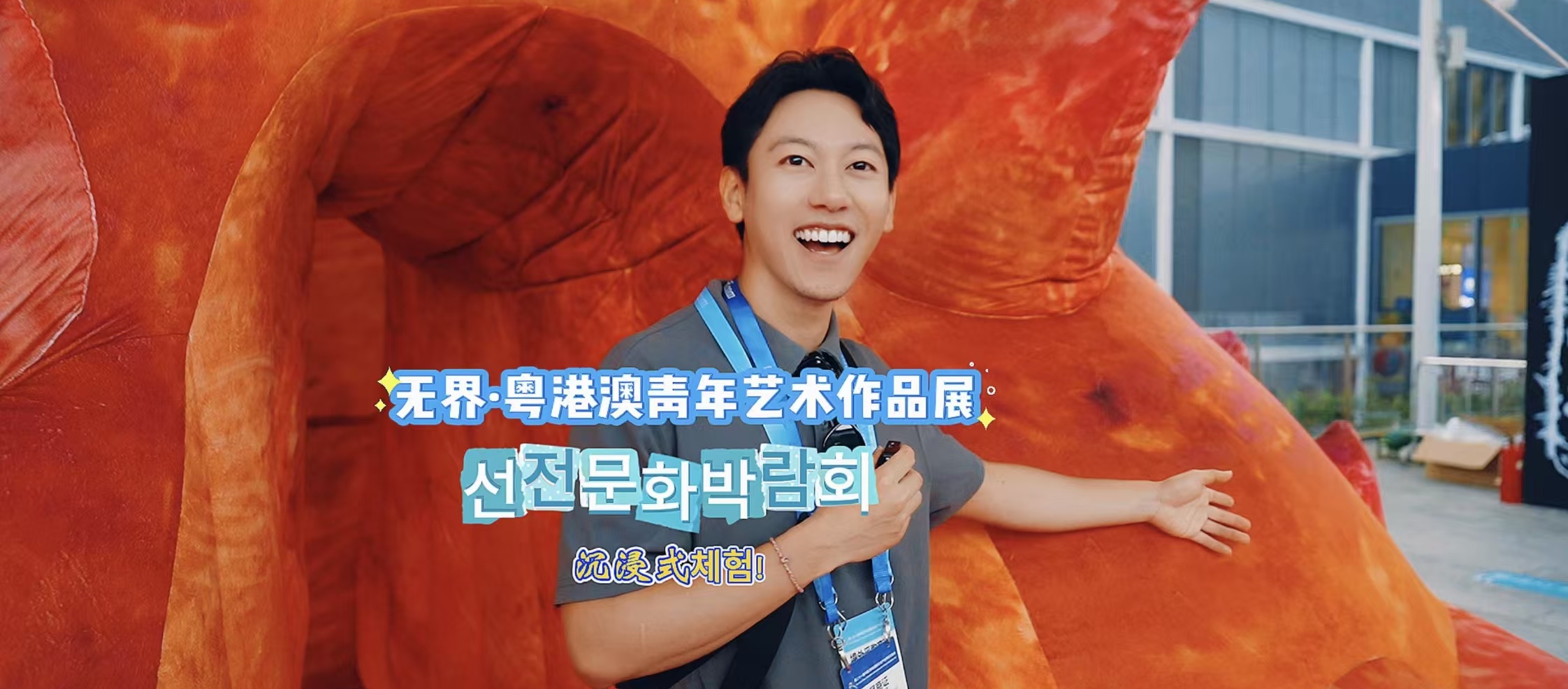 無界·粤港澳 청년 예술 작품전