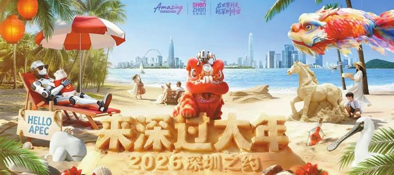 선전, 다채로운 행사로 춘절 맞이